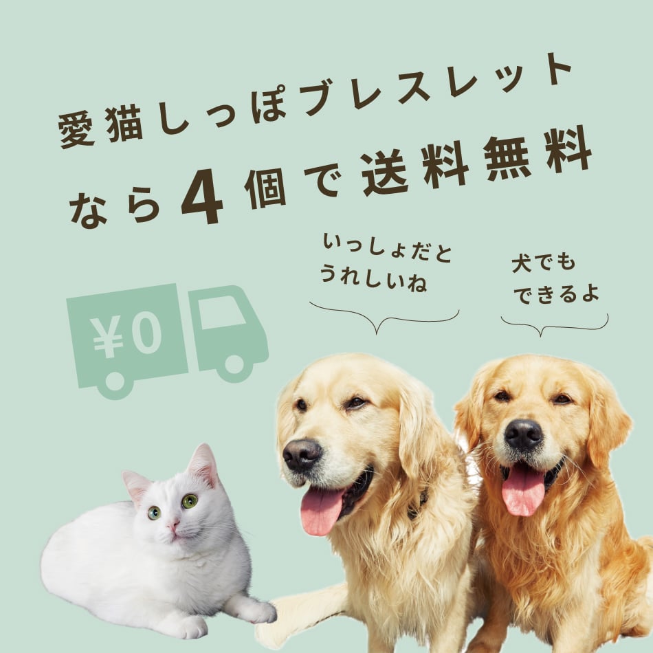 4個以上購入で送料無料