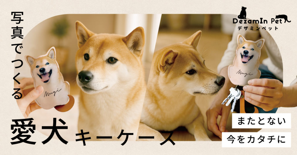 うちの子の写真でつくる本革キーケース トイプードルのオリジナルグッズ