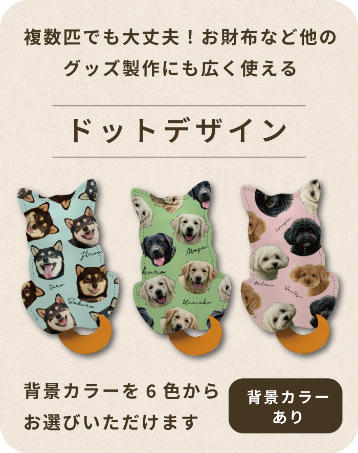 愛犬キーケースドットデザイン