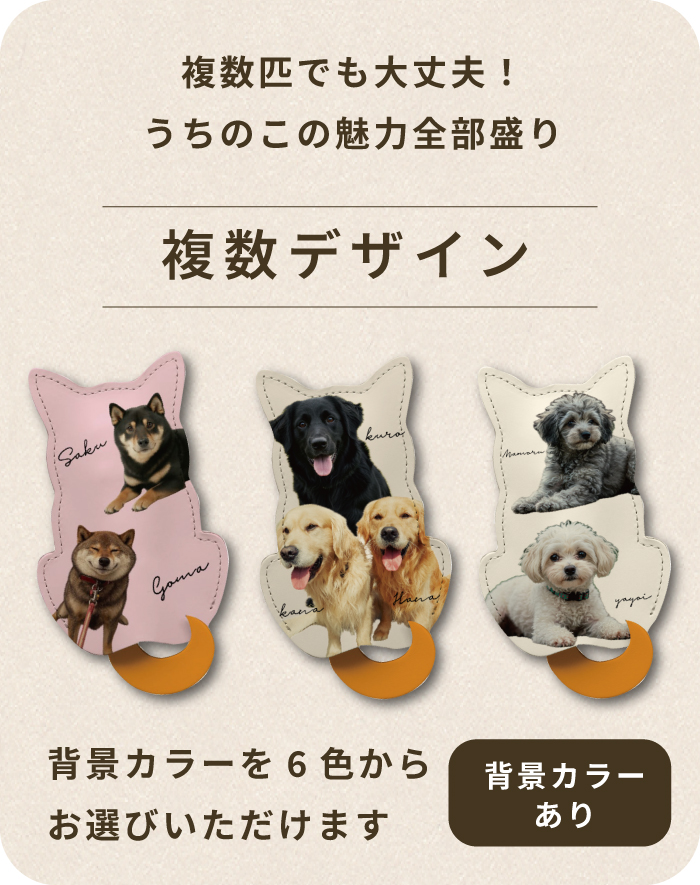 愛犬キーケース複数デザイン
