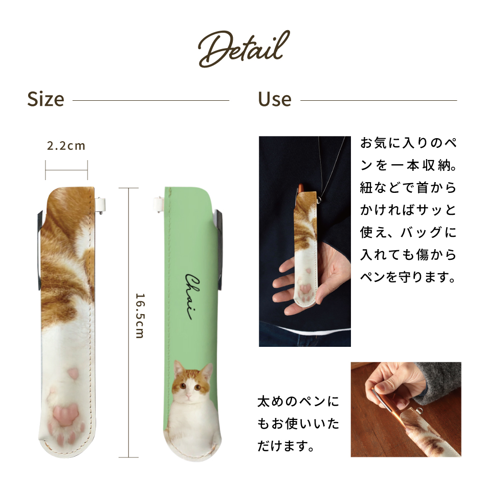 愛猫の写真でつくるペン入れのディテール