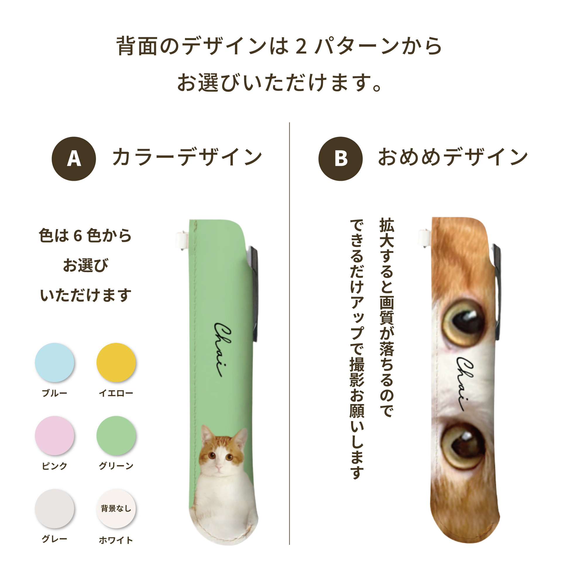 愛猫グッズはデザインが選べる