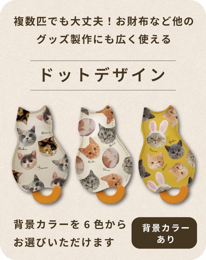 愛猫キーケースドットデザイン